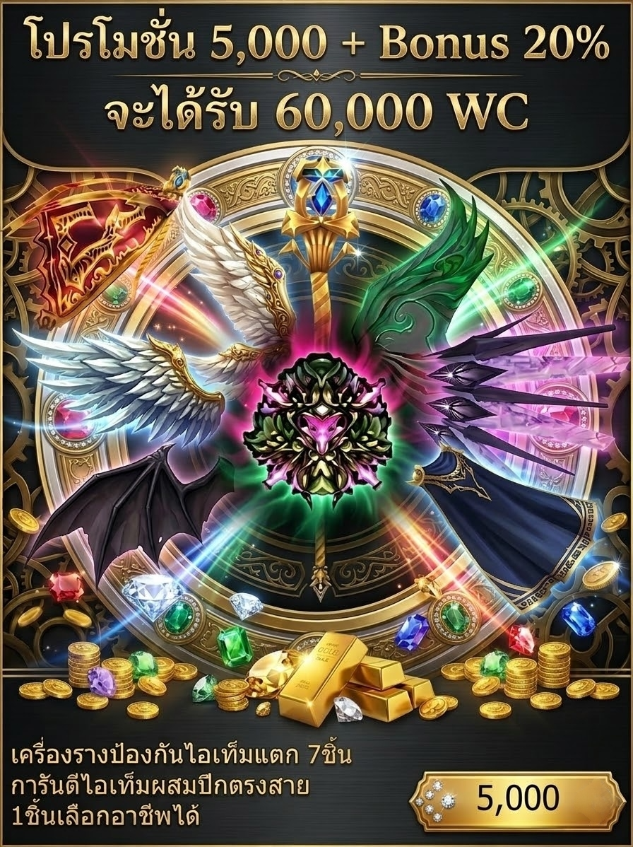 โปรโมชั่น 5000